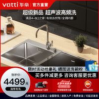 VATTI 华帝 水槽洗碗机W2全自动家用厨房嵌入水槽式高温洗烘干超声波厨房