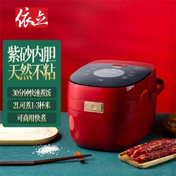 Yili 依立 无涂层紫砂内胆电饭煲2升电饭锅家用智能柴火饭煲仔饭煮粥煲