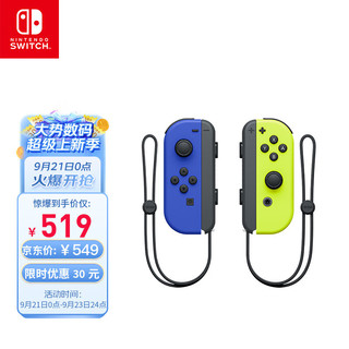 Nintendo 任天堂 国行 Joy-con 游戏手柄 蓝色&电光黄