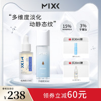 Mixx 玻色因  普司林原液 20ml