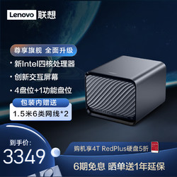 Lenovo 联想 个人云X1s网络nas intel四核8G内存企业硬盘服务器PC伴侣 X1S单机版+西数红盘PlusCMR垂直盘4T