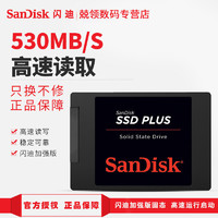 SanDisk 闪迪 固态硬盘240G480G1T SATA3高速台式机硬盘笔记本固态硬盘