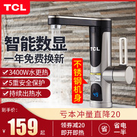 TCL 电热水龙头速热即热式加热厨宝快速过水热卫生间电热水器家用