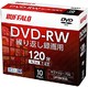 Buffalo DVD-RW 反复录像用 4.7GB 50片 主轴 单面 1-2倍速 白标签 RO-DW47V-050PW/N