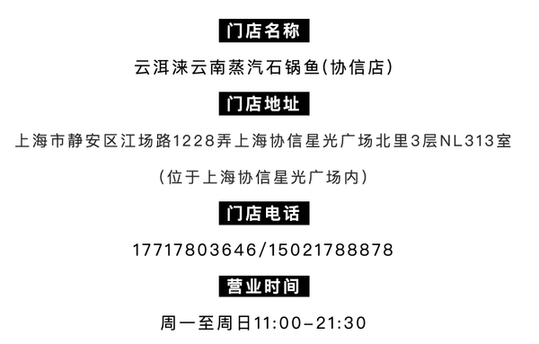 限上海用，草帽锅盖下的神秘美食！云洱涞云南蒸汽石锅鱼(协信店) 超值2-3人餐