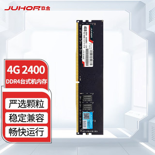 JUHOR 玖合 DDR4 2400MHz 台式机内存 普条 黑色 4GB