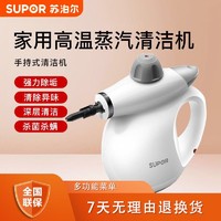 SUPOR 苏泊尔 高温蒸汽清洁机手持式消毒家用多功能家居油烟机消毒SCH20A