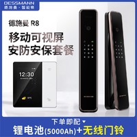 DESSMANN 德施曼 3D人脸识别智能锁R8移动可视屏安防安保套餐