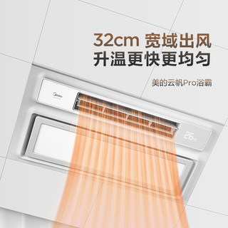 Midea 美的 MX1925 风暖型浴霸 典雅白