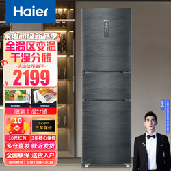 Haier 海尔 冰箱三门冰箱一级能效用冰箱双变频风冷无霜