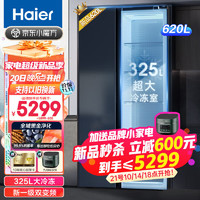 Haier 海尔 冰箱双开门620L冰箱