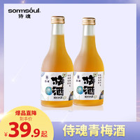 SOMMSOUL 侍魂 青梅酒300ml*2瓶装 10度 萧山青梅原果发酵 低度微醺梅子酒