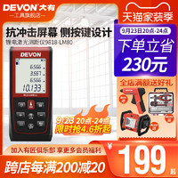 DEVON 大有 80米锂电测距仪手持式高精度工程激光尺红外线测量仪9818