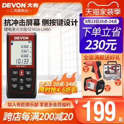 DEVON 大有 80米锂电测距仪手持式高精度工程激光尺红外线测量仪9818