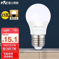 LEISHI 雷士 NVC） 雷士照明 LED球泡 家用商用大功率 高亮节能暖黄光3000K灯泡 15W