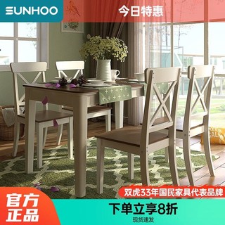 SUNHOO 双虎-全屋家具 双虎美式乡村田园餐桌椅组合小户型家用吃饭桌子16M201