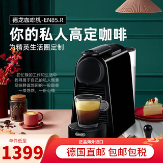 德龙（Delonghi） 意式全自动家用进口便携咖啡机胶囊咖啡机迷你Nespresso 黑色EN85.B