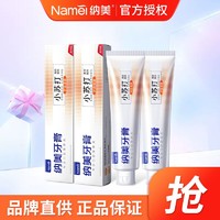 Namei 纳美 小苏打牙膏清新薄荷成人牙膏205g*2