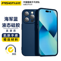 品胜（PISEN） 苹果14手机壳iPhone14ProMax亲肤直边液态硅胶Plus保护套全包软壳 亲肤液态硅胶超纤植绒镜头全包保护 iPhone14 Pro 6.1英寸