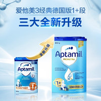 Aptamil 爱他美 德国版爱他美经典版易乐罐幼儿配方奶粉  1+段3罐