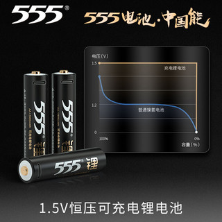 555 三五 7号USB充电锂电池 2节装 800mWh
