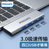 飞利浦 Type-c扩展坞 USB-C转接头 适用iPadPro华为苹果电脑转换器 macbook pro拓展坞 usb3.0直插四合一
