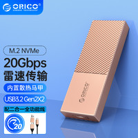 奥睿科(ORICO)M.2 NVMe移动硬盘盒SSD固态m2硬盘盒 笔记本电脑外置盒 20Gbps全铝 内置散热马甲 M207C3金
