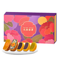 WING WAH 元朗荣华 花色礼月广式月饼 8饼5味 470g 礼盒装