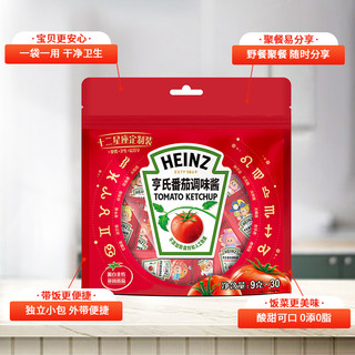 Heinz 亨氏 番茄酱番茄沙司肯德基汉堡披萨炸鸡意面酱独立便携小包9g