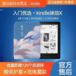 kindle 亚马逊 KindleX咪咕版 电子书墨水屏阅读器 网文版国行正品