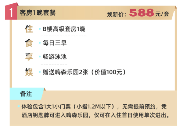 周末国庆不加价！亲子游！西双版纳傣园酒店 B楼高级套房1晚（含三早+嗨森乐园1大1小门票）