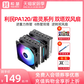 利民 PA120/FS/FC140双塔风冷CPU散热器台式机电脑白色CPU风扇AM5