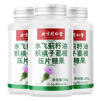 Tongrentang Chinese Medicine 同仁堂 水飞蓟籽油葛根枳椇子压片糖果 60粒*3瓶