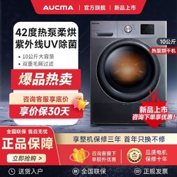 AUCMA 澳柯玛 10kg千克热泵烘干机10千克大容量家用除菌除螨GDP100-5576A