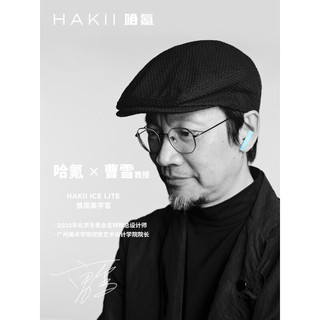 Hakii ICE LITE哈氪零度青春版真无线蓝牙耳机 蓝牙5.3 TWS耳机半入耳式 运动音乐适用苹果华为小米OPPO手机