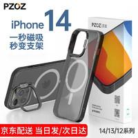 PZOZ 苹果14手机壳13pro max磁吸iphone12防摔保护套Magsafe带支架透明硅胶 隐形支架- magsafe磁吸充电 iphone14 Pro