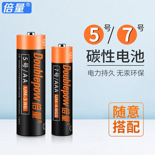 倍量 电池5号20节+7号电池20粒装 碳性干适用于电池玩具遥控器等 五号40粒装