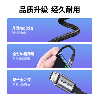 UGREEN 绿联 安卓数据线MicroUSB充电线2A充电器快充电源编织线通用华为小米vivo荣耀oppo三星手机充电宝0.5m