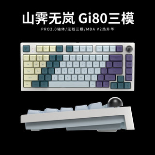 首席玩家 霁Gi80三模机械键盘 无线蓝牙 RGB 球帽 山霁无岚 佳达隆PRO2.0白轴（钢定）