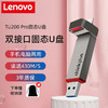 联想（Lenovo） thinkplus移动固态U盘USB3.2/TypeC双接口手机电脑两用U盘 TU200 Pro