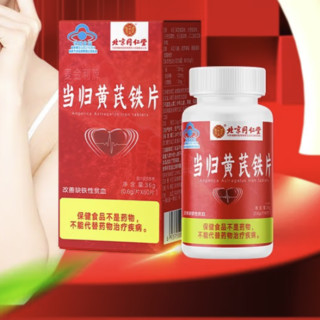 Tongrentang Chinese Medicine 同仁堂 当归黄芪铁片