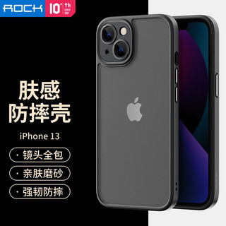 ROCK 洛克 苹果13手机壳iPhone13肤感保护套镜头全包磨砂透明超薄防摔硅胶软直边网红男女款保护壳6.1曜石黑