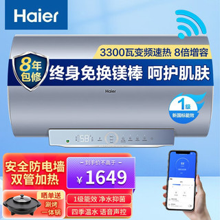 Haier 海尔 电热水器60升3300瓦变频速热家用一级能效免换镁棒8倍增容安全防电墙手机WIFI智控语音声控
