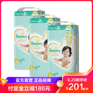 Pampers 帮宝适 3件装|帮宝适一级棒纸尿裤L54片(9-14kg)