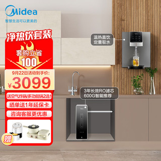 Midea 美的 麒麟J600S 管线机908A 直饮净水器套装