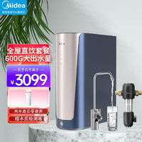 美的（Midea） 净水器家用直饮厨下式RO反渗透前置过滤器水龙头600G大水量阿尔法纯水机 纯水机+前置过滤器