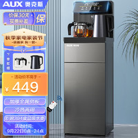 奥克斯（AUX）茶吧机 家用双出水口饮水机智能遥控立式下置水桶 双显大屏-冷热型YCB-0.75-38