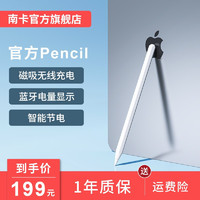 NANK 南卡 apple pencil电容笔触控磁吸充电防误触适用苹果ipad二代pro手写笔 磁吸充电版