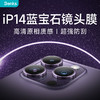 邦克仕(Benks)苹果14Pro/14ProMax手机镜头蓝宝石钢化膜 iPhone14Pro/14ProMax摄像头膜 金属边框耐刮 石墨色