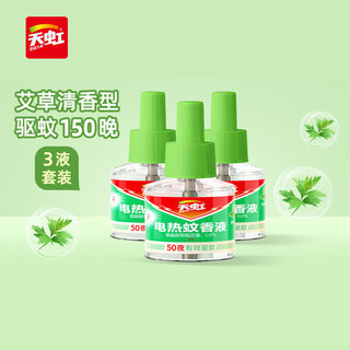 天虹 9019 电热蚊香液 45ml*3瓶 艾草香型